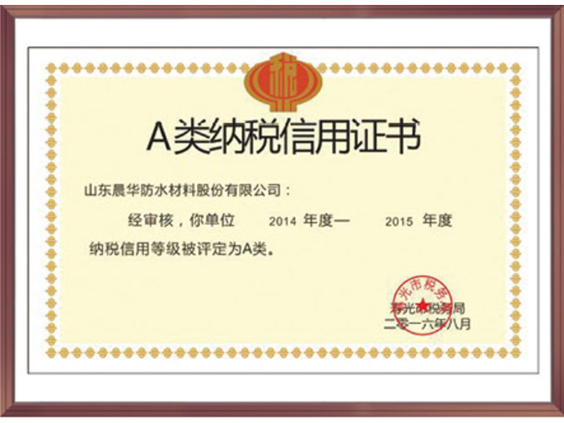 A类纳税信用(yòng)证书